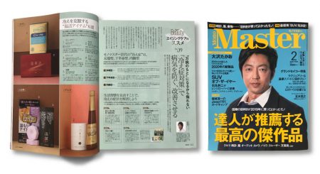 雑誌【MonoMaster ２月号】に湯躍を掲載していただきました