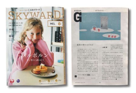 JAL国際線・国内線機内誌【SKYWARD２月号】に湯躍を掲載していただきました