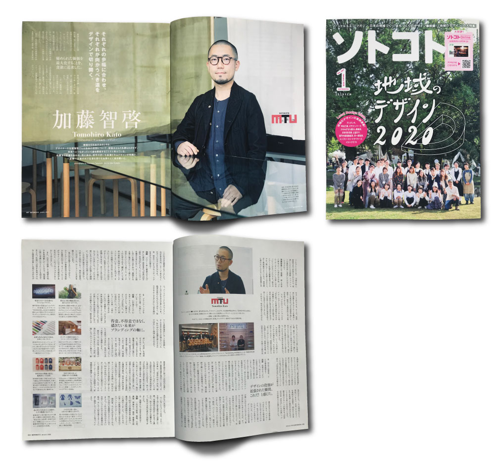 雑誌【ソトコト1月号】にご紹介いただきました